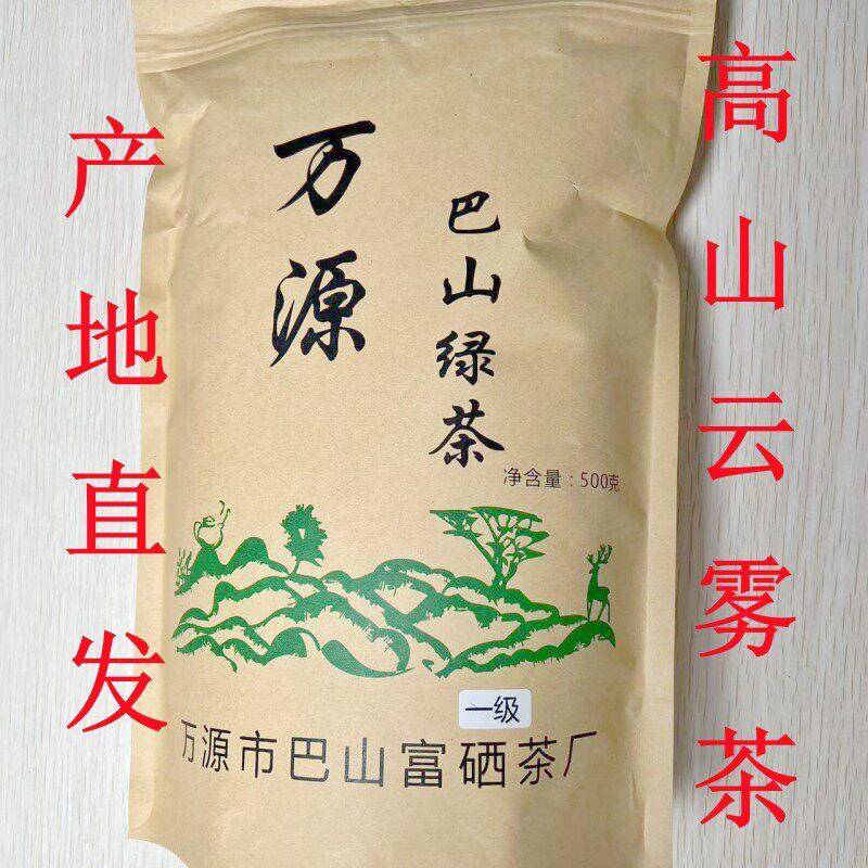 2025新茶四川万源绿茶高山云雾春茶散装浓香型500g一级茶农直销