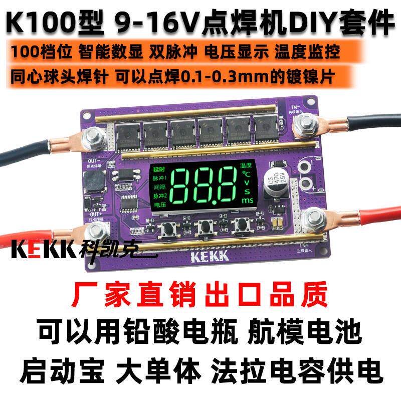 KEKK100手持点焊机 12V锂电池碰焊机 18650电池专用焊机图片
