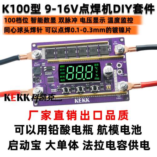 KEKK100手持点焊机 12V锂电池碰焊机 18650电池专用焊机
