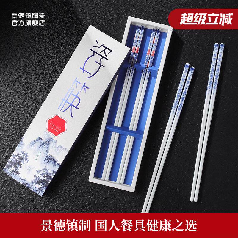 景德镇官方陶瓷无铅青花筷子两双装高档防滑防霉公筷礼盒新婚礼物