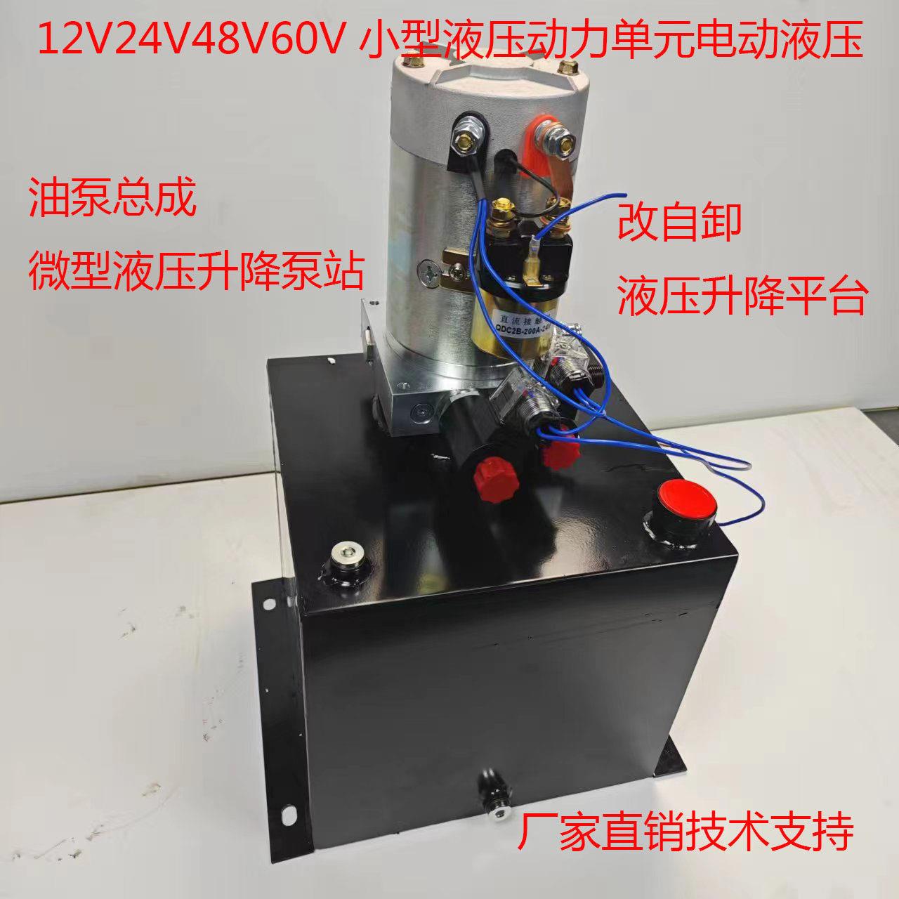 轻卡货车改自卸后翻动力单元直流电动液压油泵自卸车登高堆高车