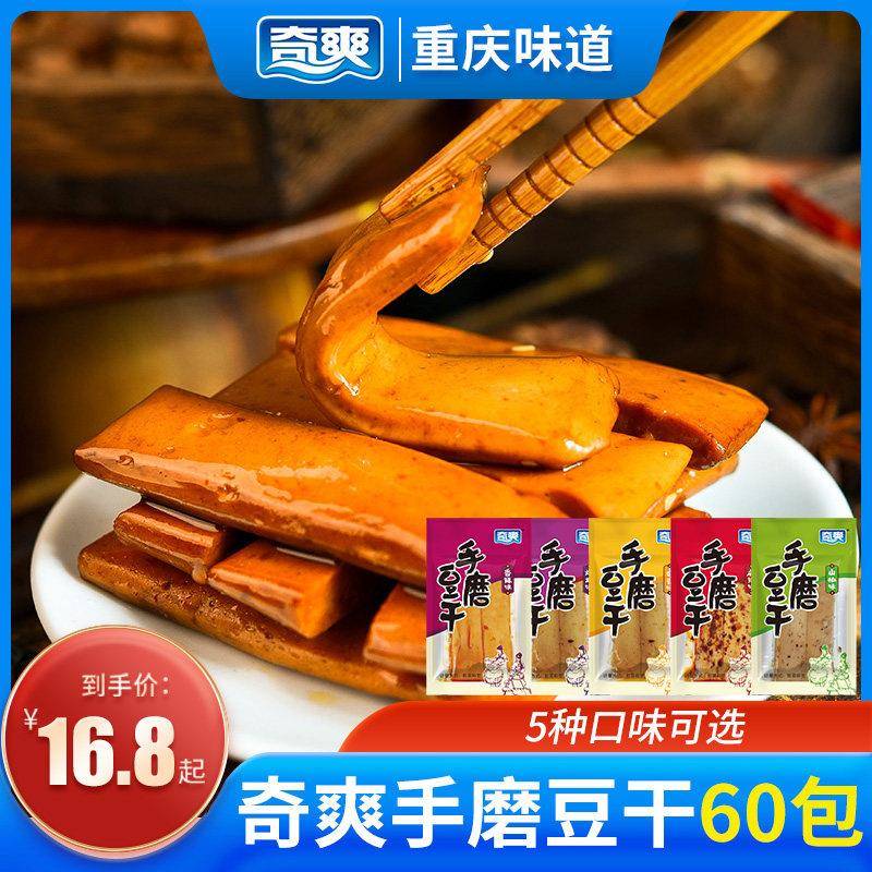 新疆包邮手磨豆干办公室小零食麻辣小吃豆干五香豆干小包装四川重
