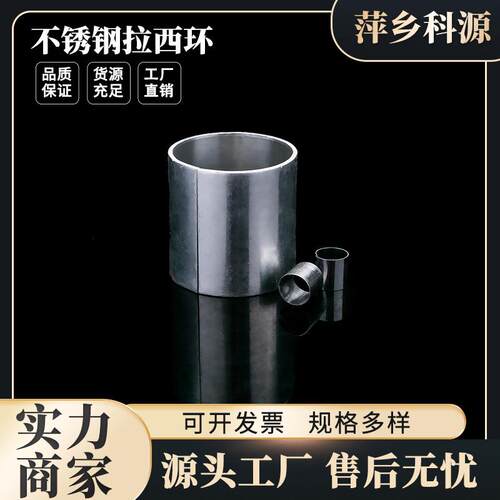 萍乡科源 供应金属材质拉西环填料化工塔内件金属拉西环