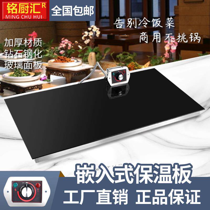 嵌入式食物保温板饭菜加热板商用保温台板食物保温灯自助餐保温