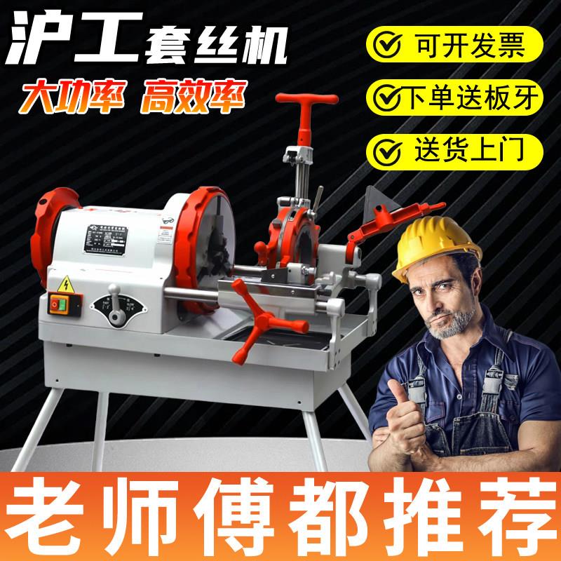 沪工电动切管攻丝机2寸全自动65小型钢筋车丝机4寸不锈钢消防管道