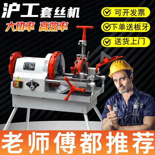 沪工电动切管攻丝机2寸全自动65小型钢筋车丝机4寸不锈钢消防管道