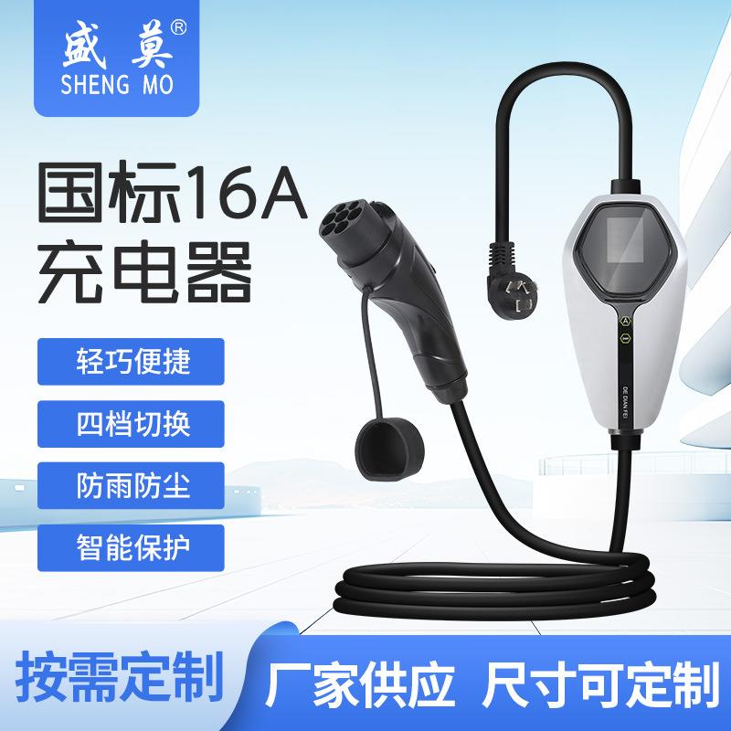 16A国标新能源汽车充电器屏幕控制随车充电桩3.5KW便携式充电枪