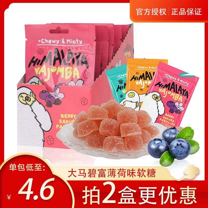 大马碧富薄荷味软糖 QQ弹果汁糖果himalaya冰凉糖咸薄荷糖橡皮糖,零食/坚果/特产,软糖/果味糖/凝胶糖果,淘宝优惠券,粉丝福利购,淘宝优惠卷