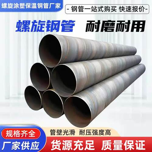 大口径螺旋钢管3PE防腐螺旋焊接管污水处理厚壁管双面埋弧焊钢管