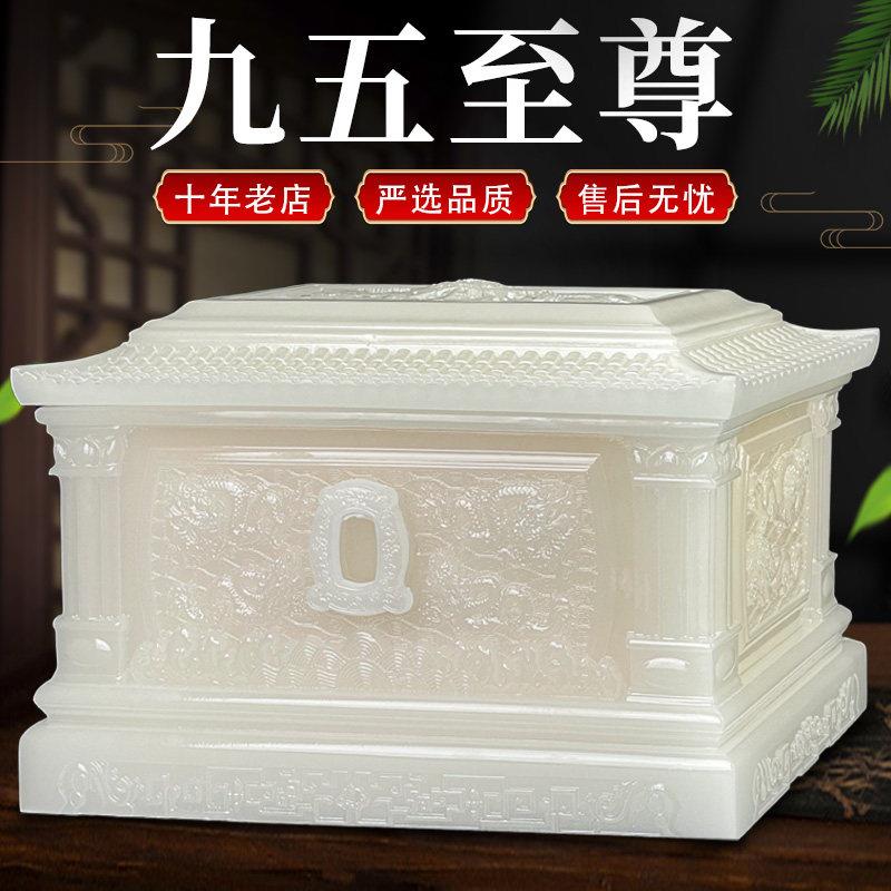 阿富汗玉骨灰盒玉石高档白玉九五至尊男用女款老年人防潮盒床包