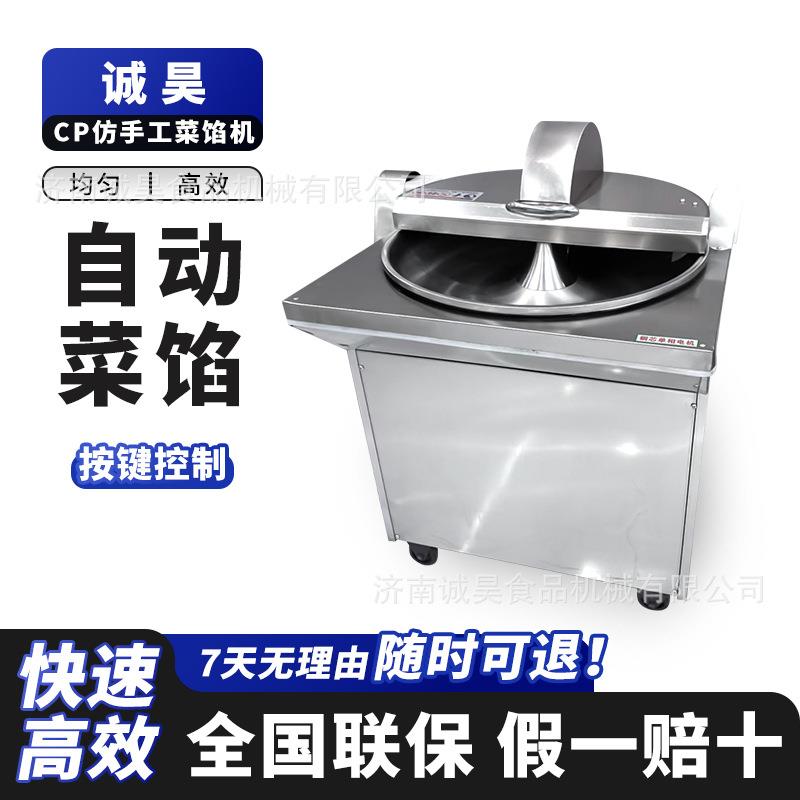 高性能菜馅机打碎机斩拌机打肉泥新款全钢饺子馅包子馅花生碎