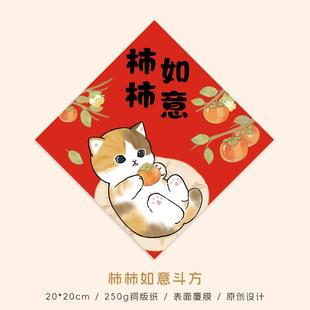 猫饭 2026新年猫咪福字斗方过年春节门贴mofusand挥春小猫肥家润