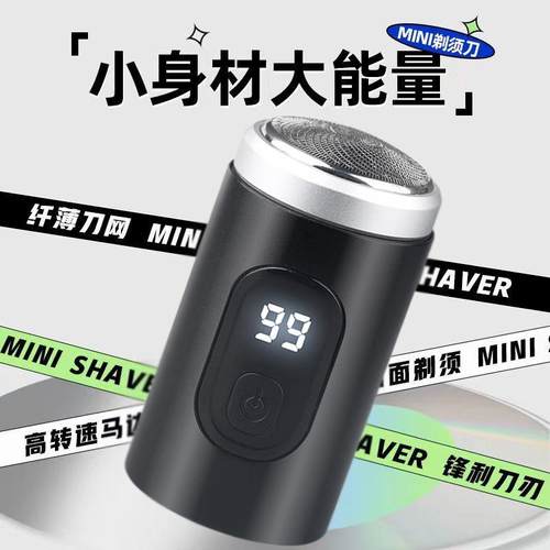 2025年新款刮胡刀迷你电动剃须刀男士车载便携式多功能充电