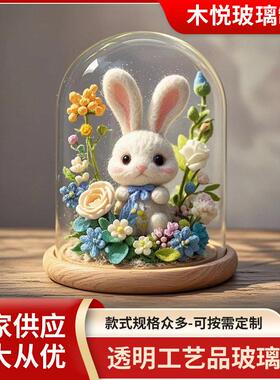 玻璃微景观花罩子炫彩灯罩透明玻璃防尘罩工艺品桌面摆件