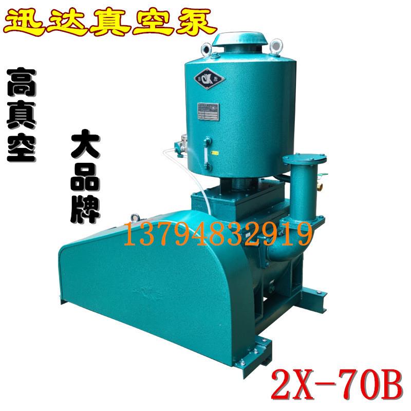 2X-70B双级真空泵迅达旋片式双级真空泵2X皮带轮真空泵