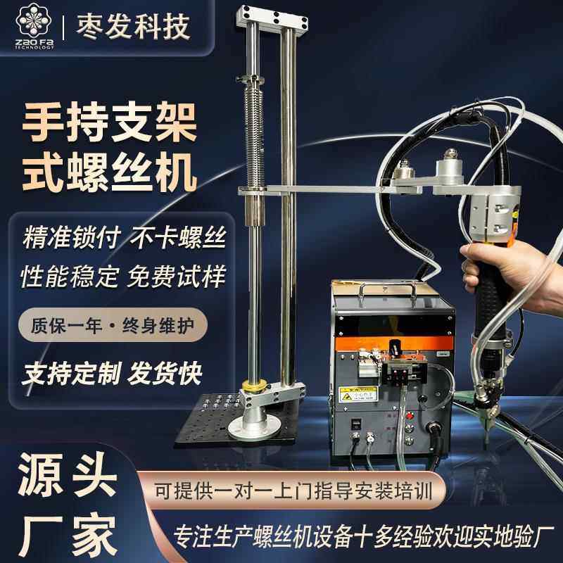 手持式自动锁螺丝机支架推拉式手打螺丝机扭力可调螺丝自动供料器