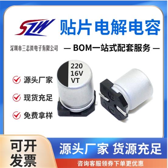 VT贴片铝电解电容6.3*7.7 10UF-470UF16V25V35V100V VT 1HR22M