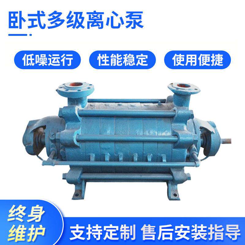 DG/DC/DL型卧式多级泵离心泵清水循环管道压泵家用矿用排水泵
