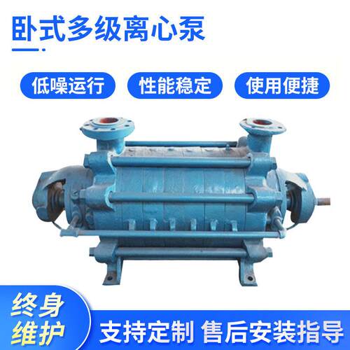 DG/DC/DL型卧式多级泵离心泵清水循环管道压泵家用矿用排水泵