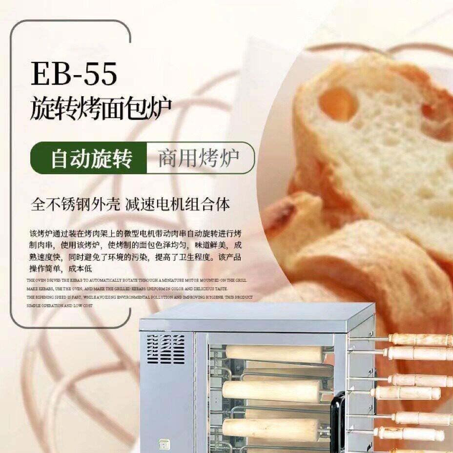 烤炉EB-550旋转烤面包炉冰激凌蛋糕机烟卷面包机烤炉面包皮