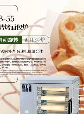 烤炉EB-550旋转烤面包炉冰激凌蛋糕机烟卷面包机烤炉面包皮