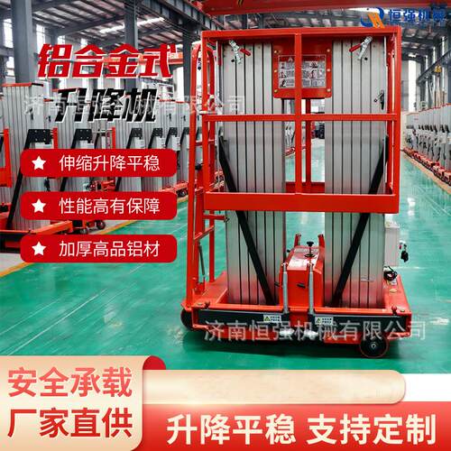 电动液压移动式升降机高空作业平台双柱铝合金10米举升机