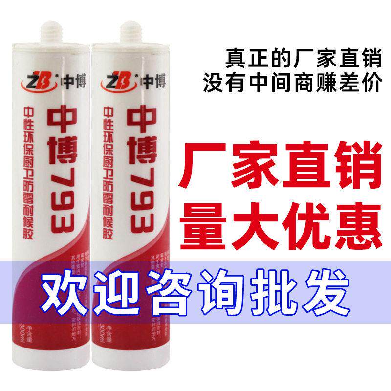玻璃胶防水防霉厨卫 马桶门窗结构耐候密封胶透明白灰黑色瓷白胶