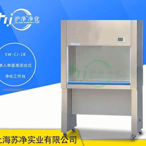 上海SW-CJ-1B单人单面SW-CJ-1C双人单面净化工作台