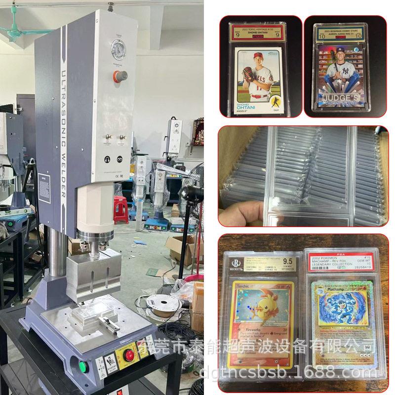 收藏卡牌塑料评级盒焊接机PSA球星卡游戏王MTG超音波封边设备