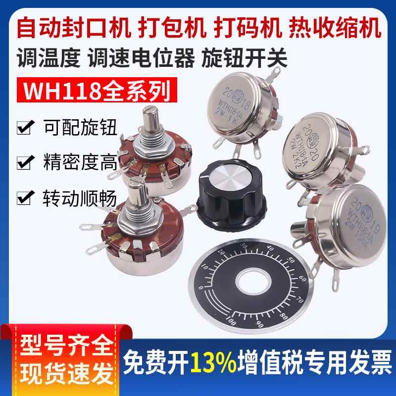 自动封口机 打包机 打码机 热收缩机调温度 调速电位计 旋钮开 关