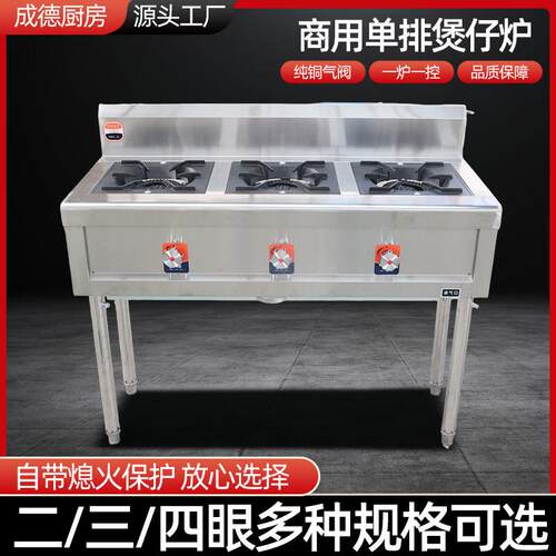 长条三眼煲仔炉单排多眼煲仔炉工程款煲仔炉商用不锈钢厨房煲仔炉