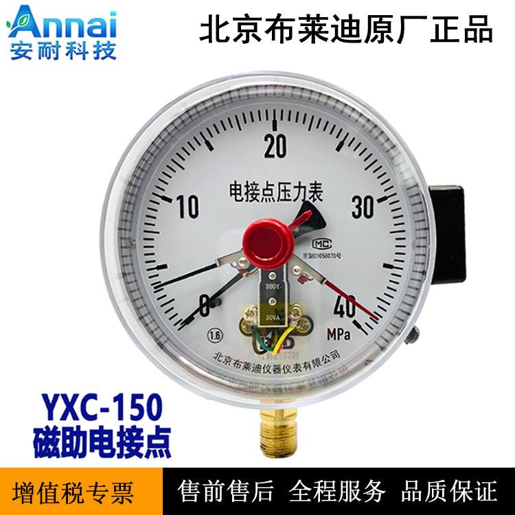 布莱迪磁助电接点压力表电接点压力表YX150