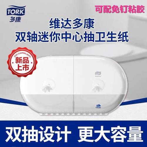 维达多康双轴中心抽纸盒架双胞胎分配器682000纸巾T9搭配1004904