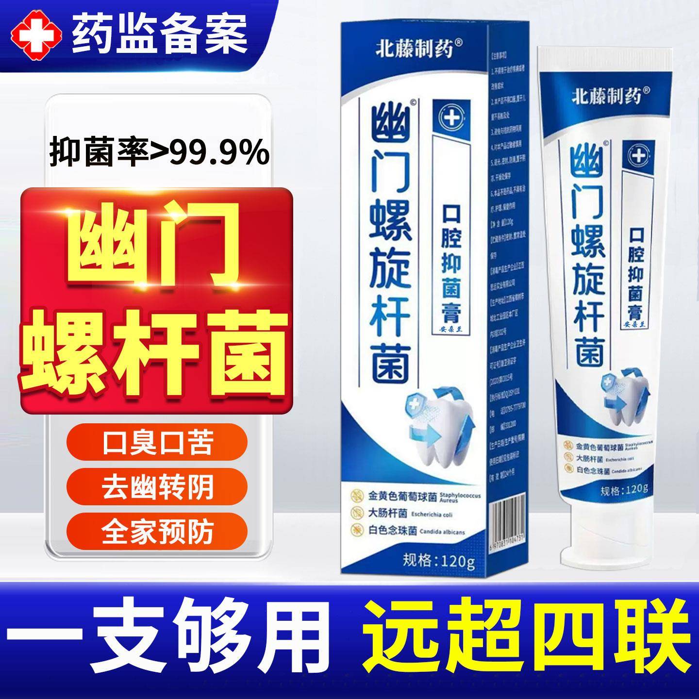 幽门螺杆菌医用牙正品膏去口味腔除异口臭抑制益生菌官方正品oa相