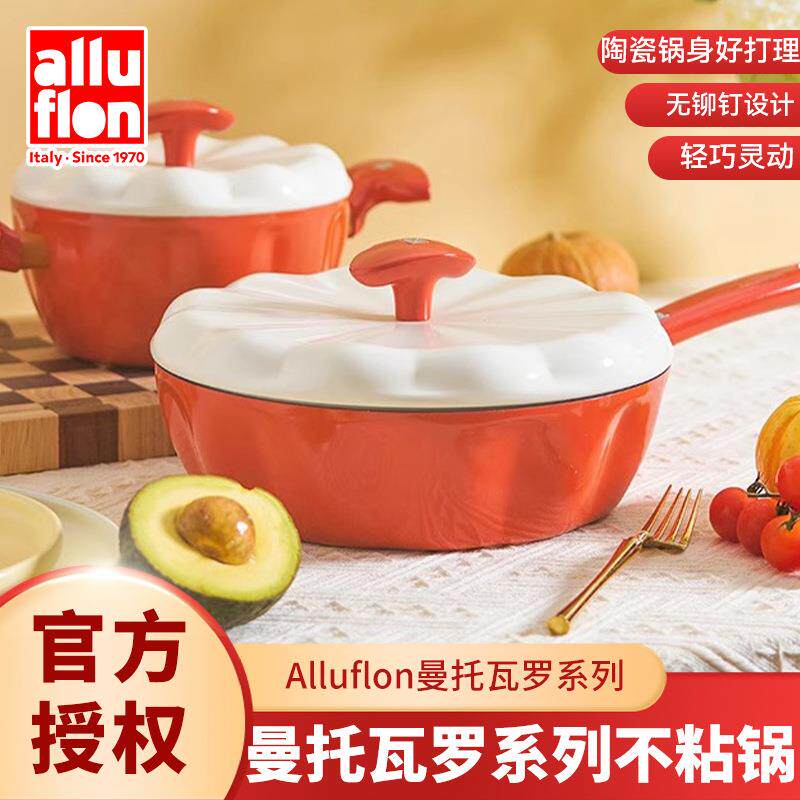 alluflon阿路弗仑曼托瓦南瓜深煎锅平底锅家用送礼乔迁套装锅具