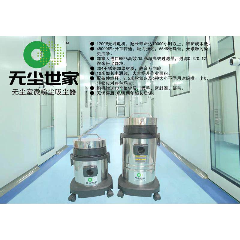 无尘世家无尘室专用吸尘器CR-30Lgmp净化车间实验室微粉尘吸粉机