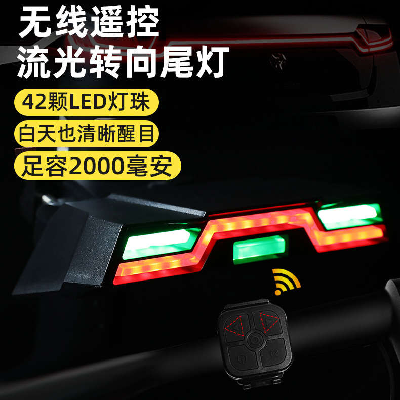 山地自行车灯智能遥控转向尾灯公路车USB充电安全夜骑行LED警示灯