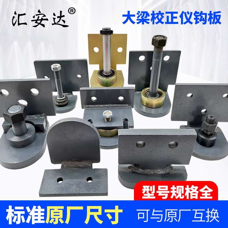 大梁校正仪配件拉塔后钩板特制铁勾板校正台拉塔配件