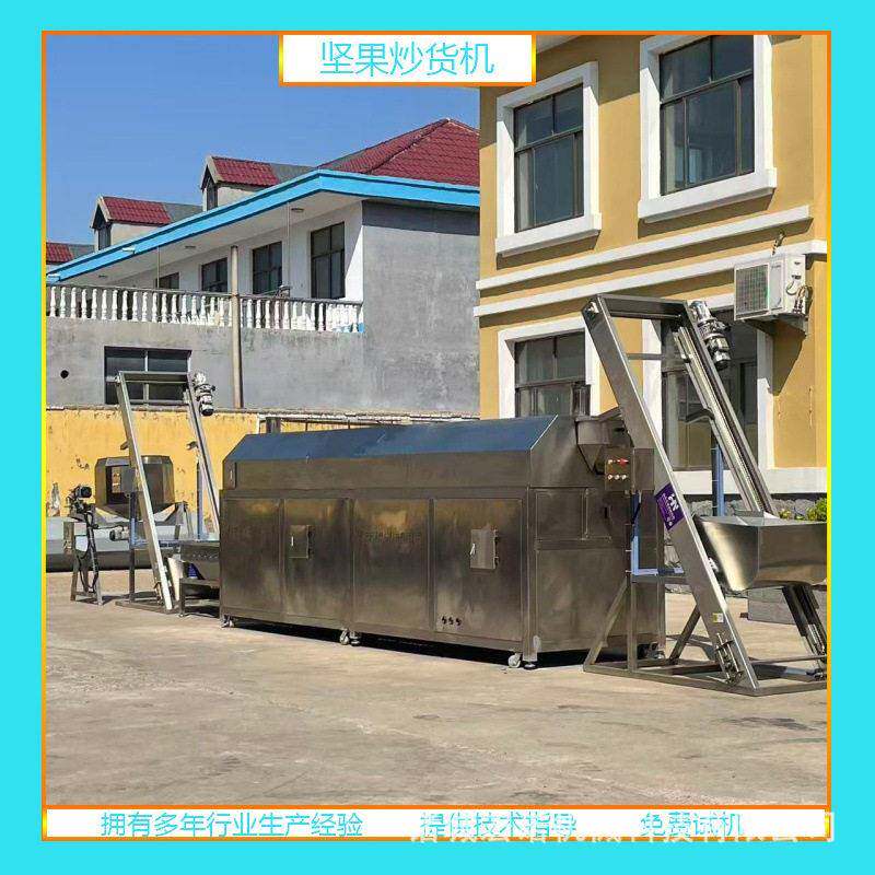 商用五谷杂粮炒货机滚筒式炒料机加工设备厂家自产自销