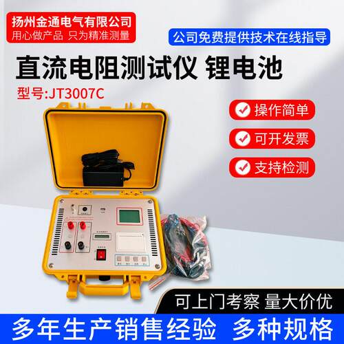 JT3007C直流电阻测试仪/直阻仪/直流电阻快速测试仪/变压器绕组仪