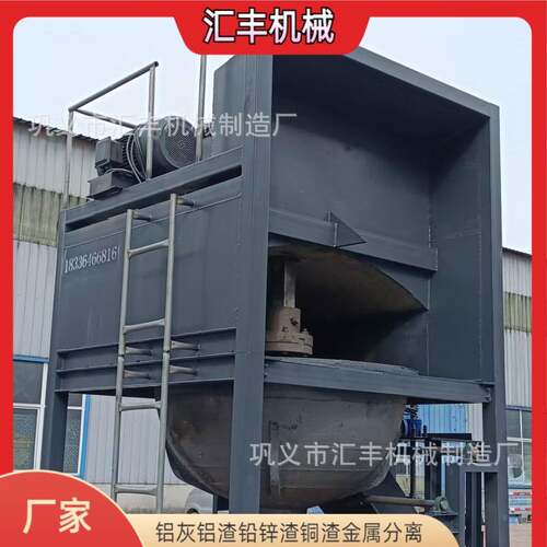 铅渣锌渣分离设备多种规格型号全自耐高温铝渣分离机铝灰炒灰机