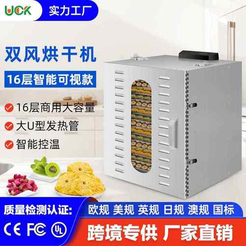 uck食品烘干机家用果蔬肉干茶叶风干机商用箱110V出口电器干果机