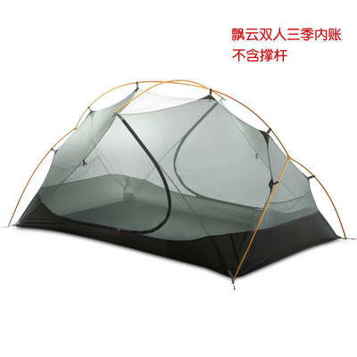 (内帐单卖) 三峰出户外飘云系列帐篷内帐HUBBA单双三人帐篷配件