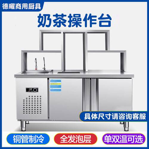 水吧台商用冷藏冷冻工作台奶茶店不锈钢操作台奶茶台保鲜工作台