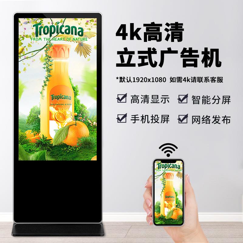 50寸落地立式广告机显示屏商场智能安卓网络高清显示