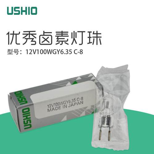 牛尾USHIO优秀灯珠JC12V100WGY6.35C-8卤素灯泡100w仪器米泡