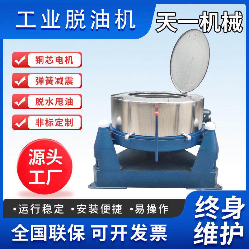 大型工业甩干机螺丝螺母五金脱油机油炸食品甩油机铝屑脱水机
