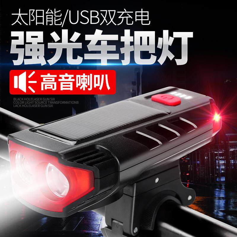 led太阳能喇叭灯前灯自行车灯USB充电车灯户外骑车装备配件