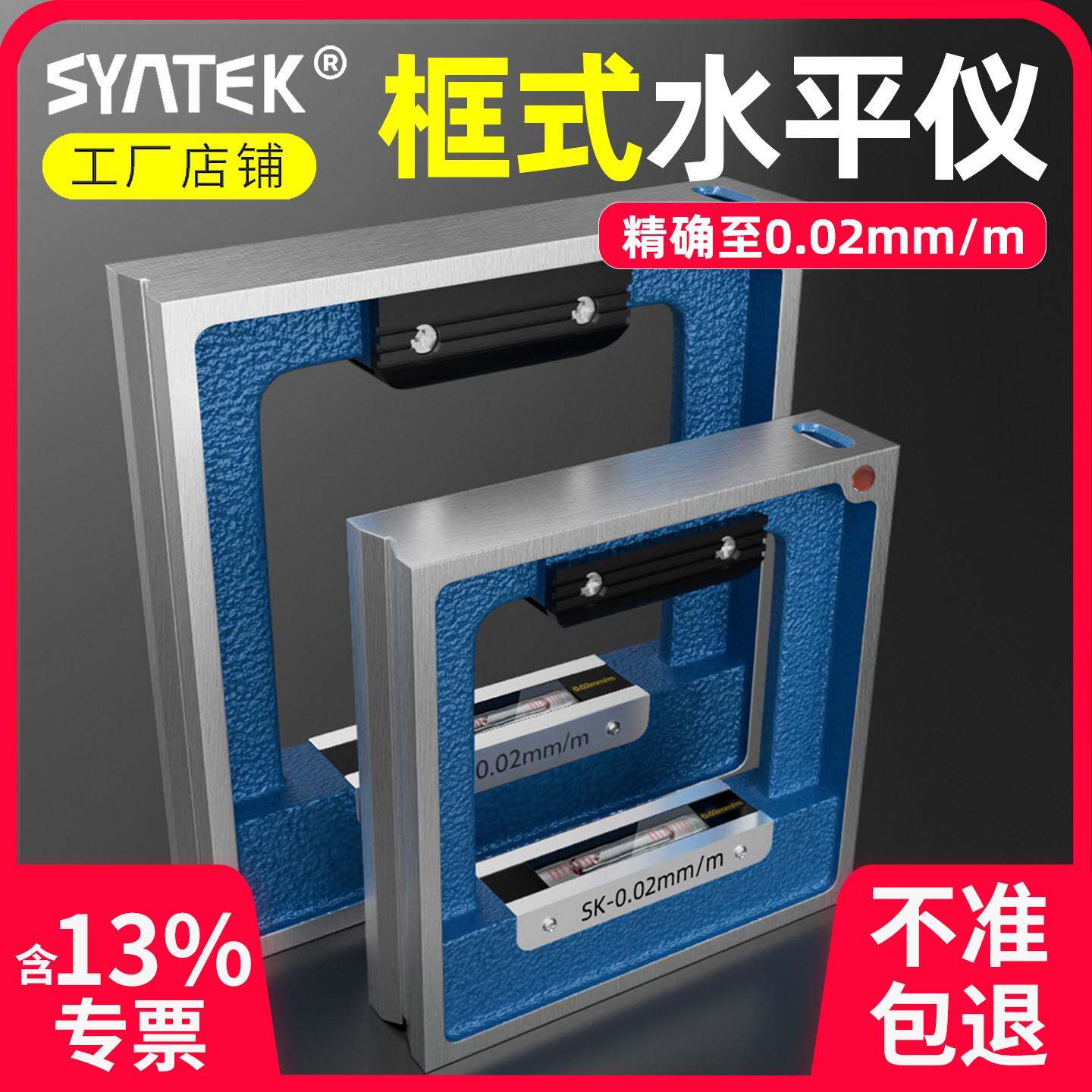 框式条式水平仪高精度水平尺工业级多功能专业测量尺精准平水尺