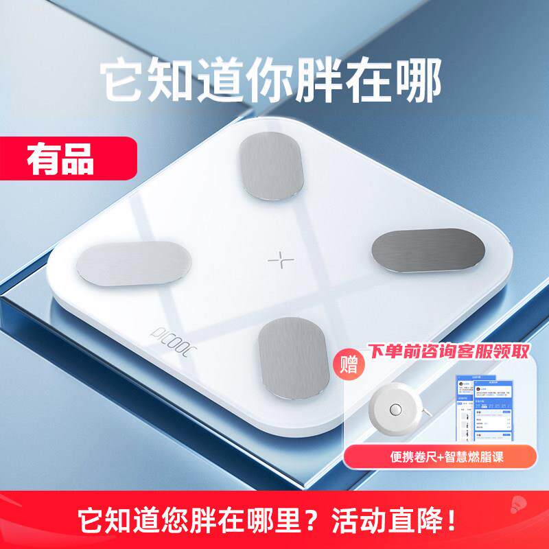有品体脂秤智能健康精准家用充电体重计体重计专业健身男女生测体